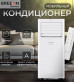 Мобильный кондиционер Breeon BPC-07TDR