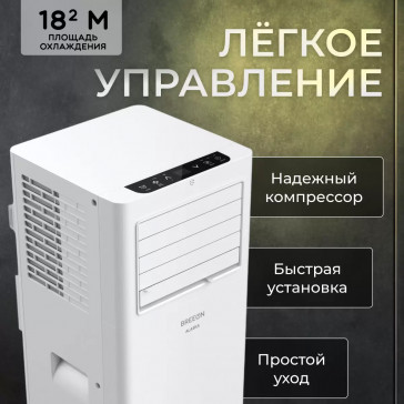 Мобильный кондиционер Breeon BPC-07TDR